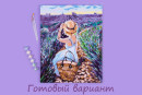 " ФРЕЯ" PNB/ PL- 029 Набор для раскрашивания по номерам 50 х 40 см " Взгляд на лавандовое поле" 