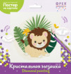 Кристальная ( алмазная) мозаика  " ФРЕЯ" ALBP- 307 постер " Милый львёнок" 20 х 20 см